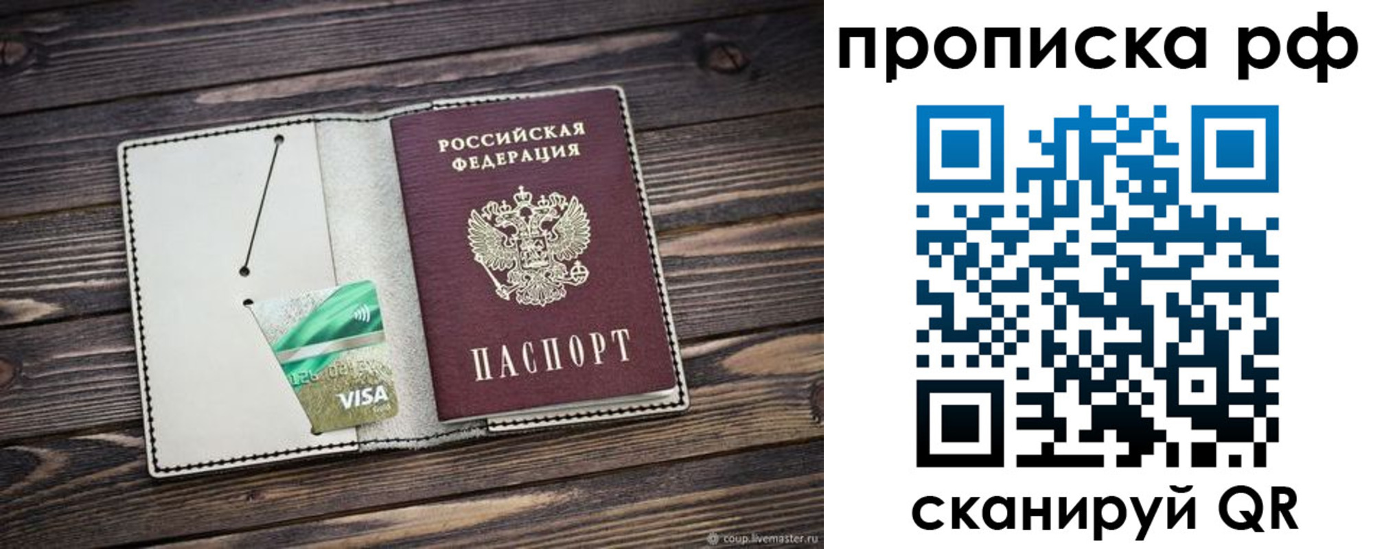 прописка законно в Балтийске