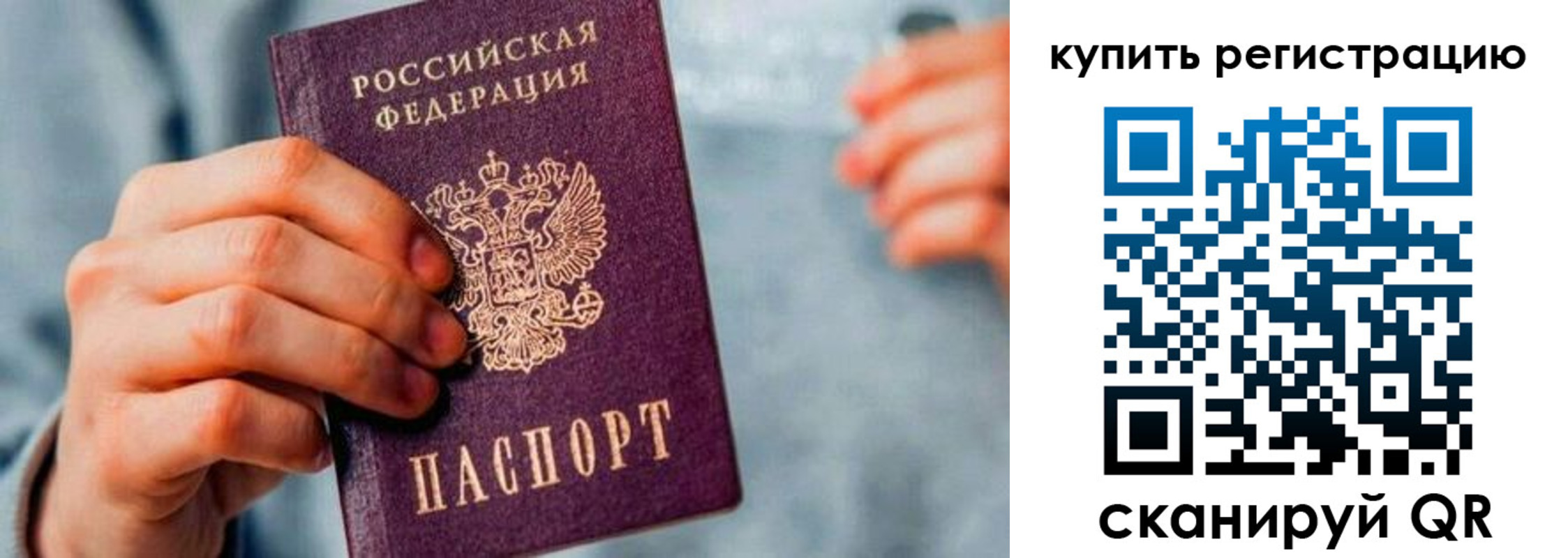 прописка регистрация в Балтийске