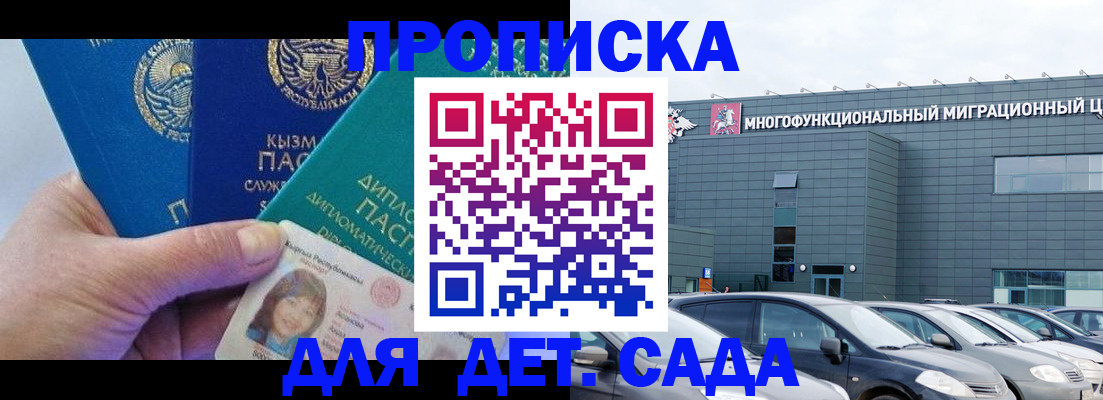 прописка в Балтийске
