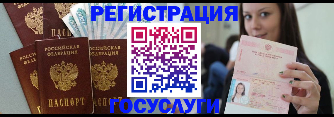 прописка штамп в Балтийске