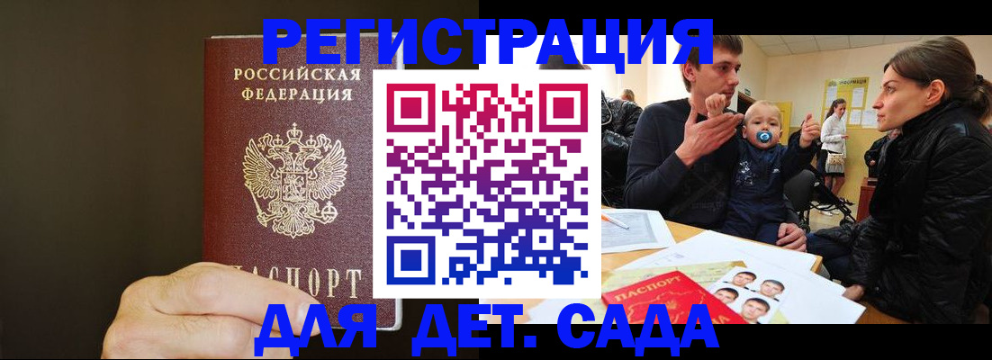 временная регистрация в Балтийске
