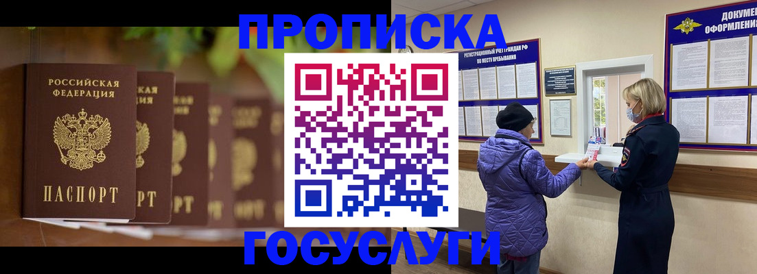 купить прописку в Балтийске