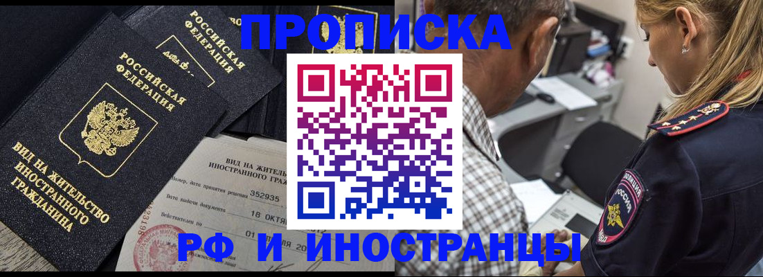 временная регистрация в Балтийске