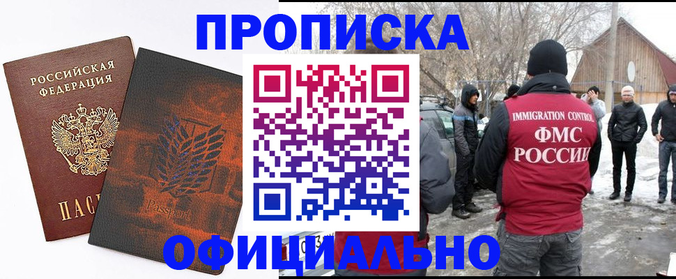прописка от собственника в Балтийске