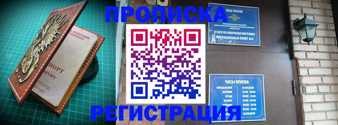 временная регистрация собственник в Балтийске